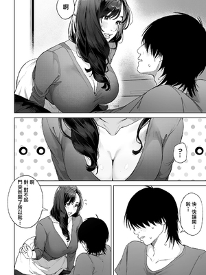 [桜の灯る日へ] 私…あなたのお母さんになります！ [中国翻訳]_0020