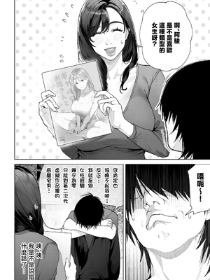 [桜の灯る日へ] 私…あなたのお母さんになります！ [中国翻訳]_0022