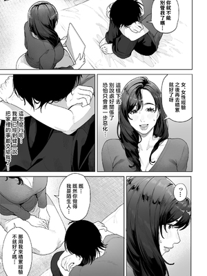 [桜の灯る日へ] 私…あなたのお母さんになります！ [中国翻訳]_0023