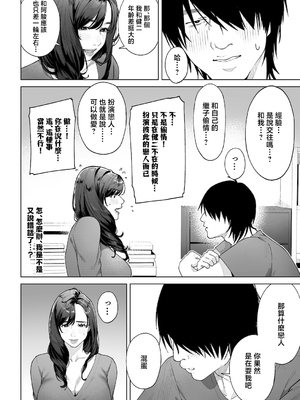 [桜の灯る日へ] 私…あなたのお母さんになります！ [中国翻訳]_0024