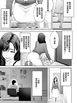 [桜の灯る日へ] 私…あなたのお母さんになります！ [中国翻訳]_0041