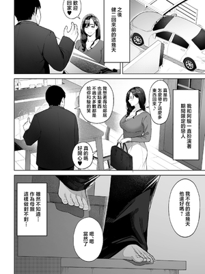 [桜の灯る日へ] 私…あなたのお母さんになります！ [中国翻訳]_0070