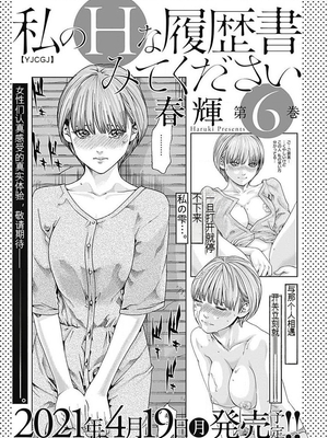 [春輝]_私のHな履歴書みてください_05_189