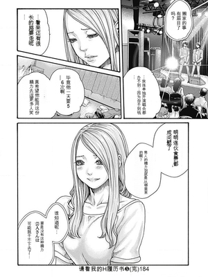 [春輝]_私のHな履歴書みてください_05_186