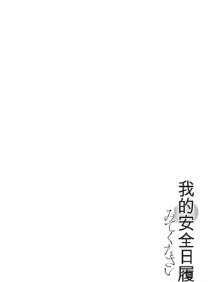 [春輝]_私のHな履歴書みてください_05_084