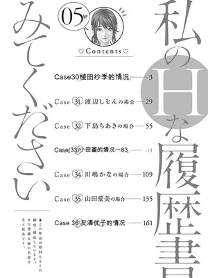 [春輝]_私のHな履歴書みてください_05_004