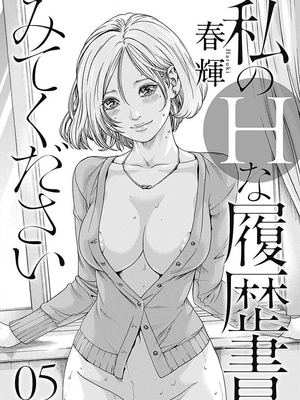 [春輝]_私のHな履歴書みてください_05_003