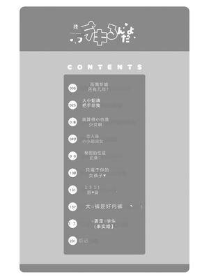 [いとうえい] もうデキるんだよ [DL版] [Sakura机翻]_003