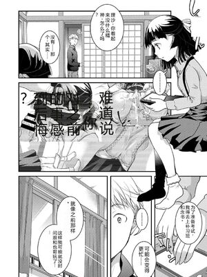 [いとうえい] もうデキるんだよ [DL版] [Sakura机翻]_037