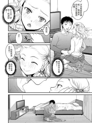 [いとうえい] もうデキるんだよ [DL版] [Sakura机翻]_073