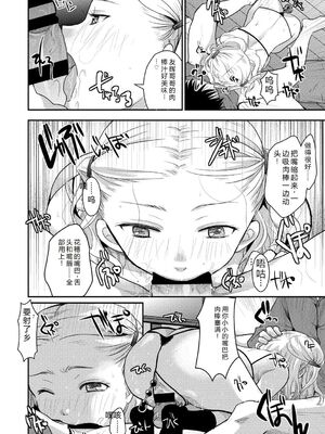 [いとうえい] もうデキるんだよ [DL版] [Sakura机翻]_077