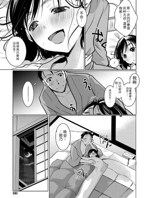 [いとうえい] もうデキるんだよ [DL版] [Sakura机翻]_180