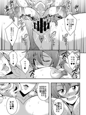 [MEAN MACHINE (三船誠二郎)] 教師と義母と恋人の貌2義祖母・溝口碧編_16_ynbk