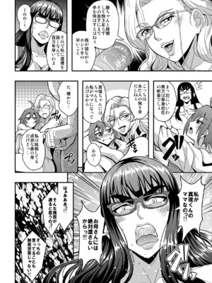 [MEAN MACHINE (三船誠二郎)] 教師と義母と恋人の貌2義祖母・溝口碧編_31_wcdt