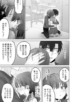 [こみな屋 (但野こみな)] えっちなことは嫌いなはずなのに [DL版]_14_aarj