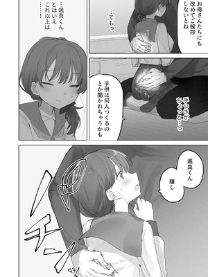 [こみな屋 (但野こみな)] えっちなことは嫌いなはずなのに [DL版]_15_hlte