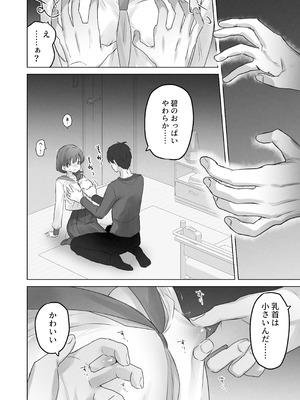 [こみな屋 (但野こみな)] えっちなことは嫌いなはずなのに [DL版]_17_rlxk