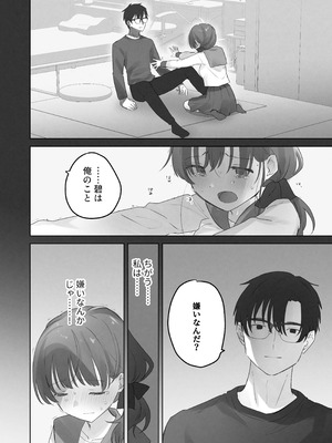 [こみな屋 (但野こみな)] えっちなことは嫌いなはずなのに [DL版]_19_wkxr