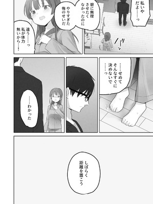 [こみな屋 (但野こみな)] えっちなことは嫌いなはずなのに [DL版]_49_ldbq