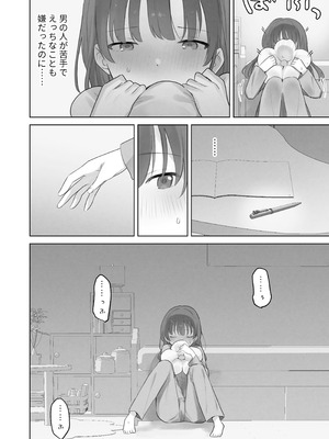 [こみな屋 (但野こみな)] えっちなことは嫌いなはずなのに [DL版]_51_hyts