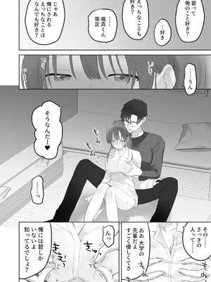 [こみな屋 (但野こみな)] えっちなことは嫌いなはずなのに [DL版]_59_bttq