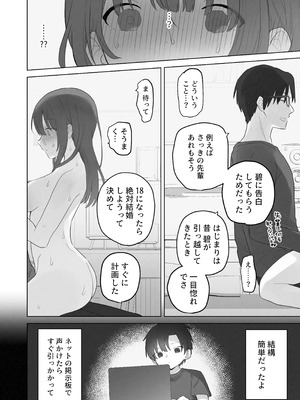 [こみな屋 (但野こみな)] えっちなことは嫌いなはずなのに [DL版]_73_fscb