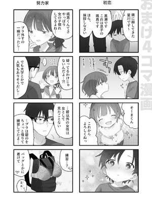 [こみな屋 (但野こみな)] えっちなことは嫌いなはずなのに [DL版]_87_bwwa