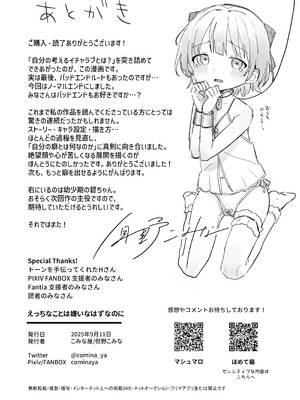 [こみな屋 (但野こみな)] えっちなことは嫌いなはずなのに [DL版]_89_ueys