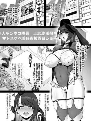 [せぶんがー] 強化警察#4 美琴、おちんぽ隊員お披露目アクメショー。 前編