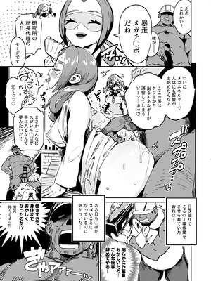 [まんねんドコドコドンドドコ (とっととねろ太郎。)] 封鎖区域 WILD SEX ZONE (ポケモンレジェンズゼットエー) [DL版]_09_jmqw