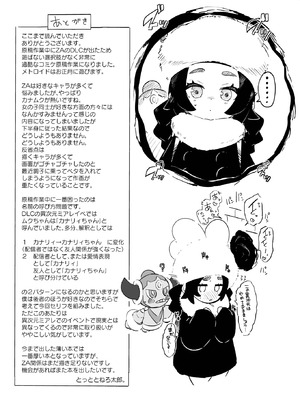 [まんねんドコドコドンドドコ (とっととねろ太郎。)] 封鎖区域 WILD SEX ZONE (ポケモンレジェンズゼットエー) [DL版]_45_axlx