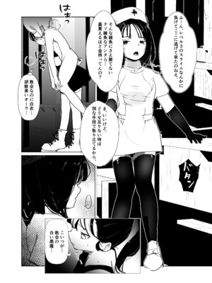 [めんたいこあたっく (めんたいこあたっく)] モンスター娘に負けたアト！〜世界を救った勇者は逆転無しの呪いで最弱へと堕ちる～(2)-サキュバスナース編-_05_mssh