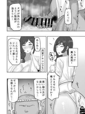 [カブト3号 (アデシ)] ある村のお祭りに参加したらドスケベなお祭りだった_23_eqiv