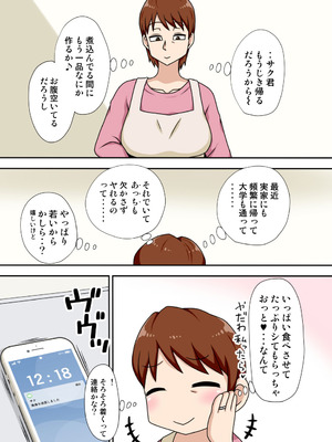 [フリーハンド魂] 陰キャの甥と伯母とママと3P_03_mlsh