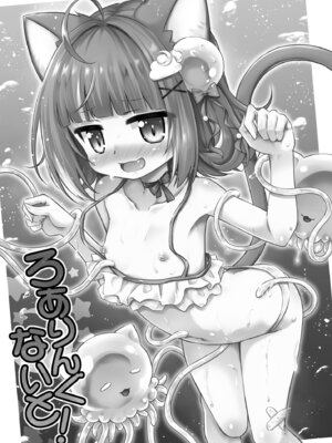 [最果て空間 (緋乃ひの)] ろありんぐないと！_02_nmax