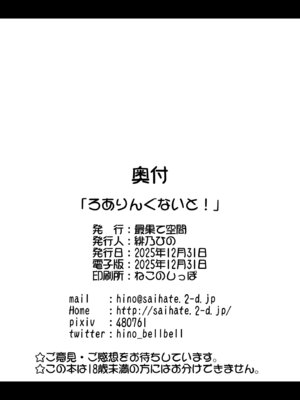 [最果て空間 (緋乃ひの)] ろありんぐないと！_25_fqqk