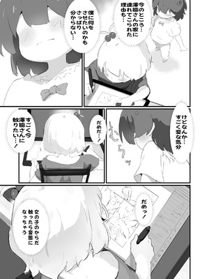 [村井村] 自撮り同人ちゃん(3)_11_omlr