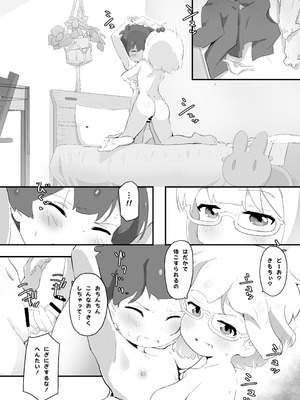 [村井村] 自撮り同人ちゃん(3)_14_flfp