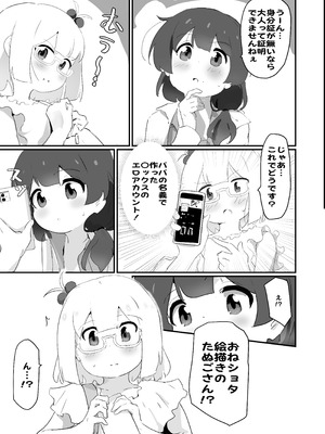[村井村] 自撮り同人ちゃん(3)_21_lfoi