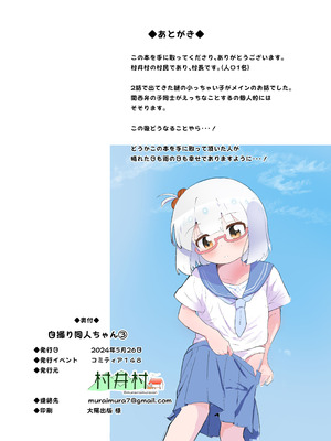 [村井村] 自撮り同人ちゃん(3)_24_hoso