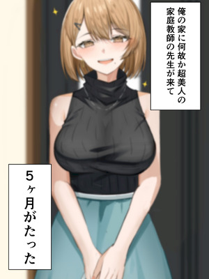 [箱庭アリス (けい)] 家庭教師の先生が寝取られる話２[DL版]_03_rjwo