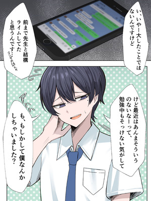 [箱庭アリス (けい)] 家庭教師の先生が寝取られる話２[DL版]_11_nsug