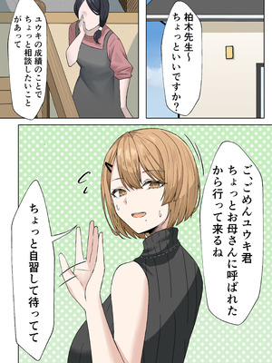 [箱庭アリス (けい)] 家庭教師の先生が寝取られる話２[DL版]_15_puka