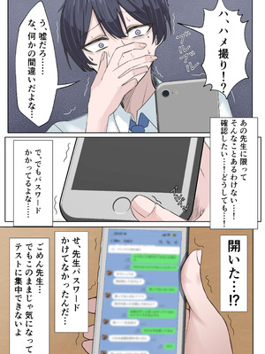 [箱庭アリス (けい)] 家庭教師の先生が寝取られる話２[DL版]_17_wqxv