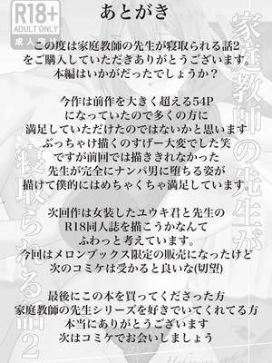 [箱庭アリス (けい)] 家庭教師の先生が寝取られる話２[DL版]_52_awxf