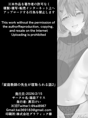[箱庭アリス (けい)] 家庭教師の先生が寝取られる話２[DL版]_53_grgd