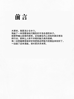 (C100) [sand (浅ひるゆう)] 透。競泳水着のHな後輩 (アイドルマスター シャイニーカラーズ) [中国翻訳]_03_appg