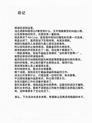 (C100) [sand (浅ひるゆう)] 透。競泳水着のHな後輩 (アイドルマスター シャイニーカラーズ) [中国翻訳]_24_plmr