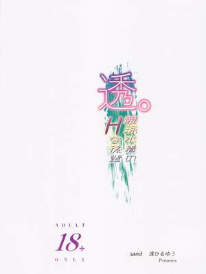 (C100) [sand (浅ひるゆう)] 透。競泳水着のHな後輩 (アイドルマスター シャイニーカラーズ) [中国翻訳]_26_kkap