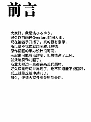 (C101) [sand (浅ひるゆう)] 淫乱サキュバスアルベド (オーバーロード) [中国翻訳]_02_stua